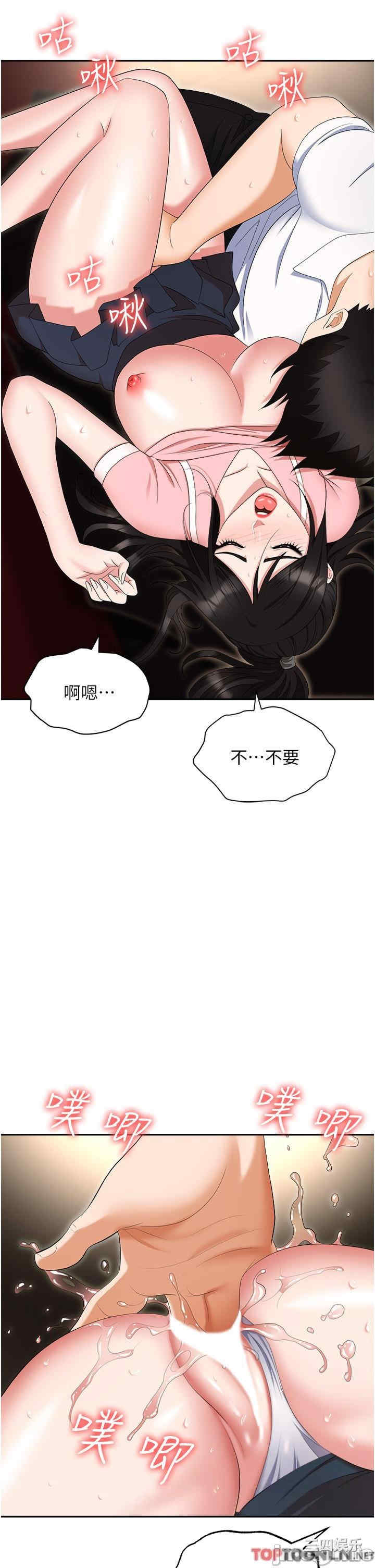 职场陷阱 第49章 - 第31页