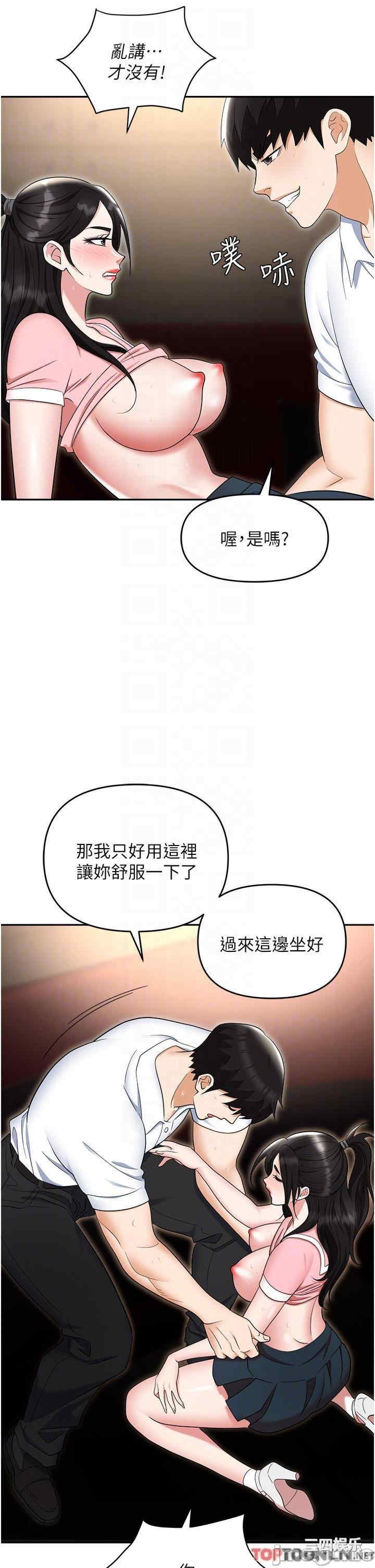 职场陷阱 第49章 - 第34页