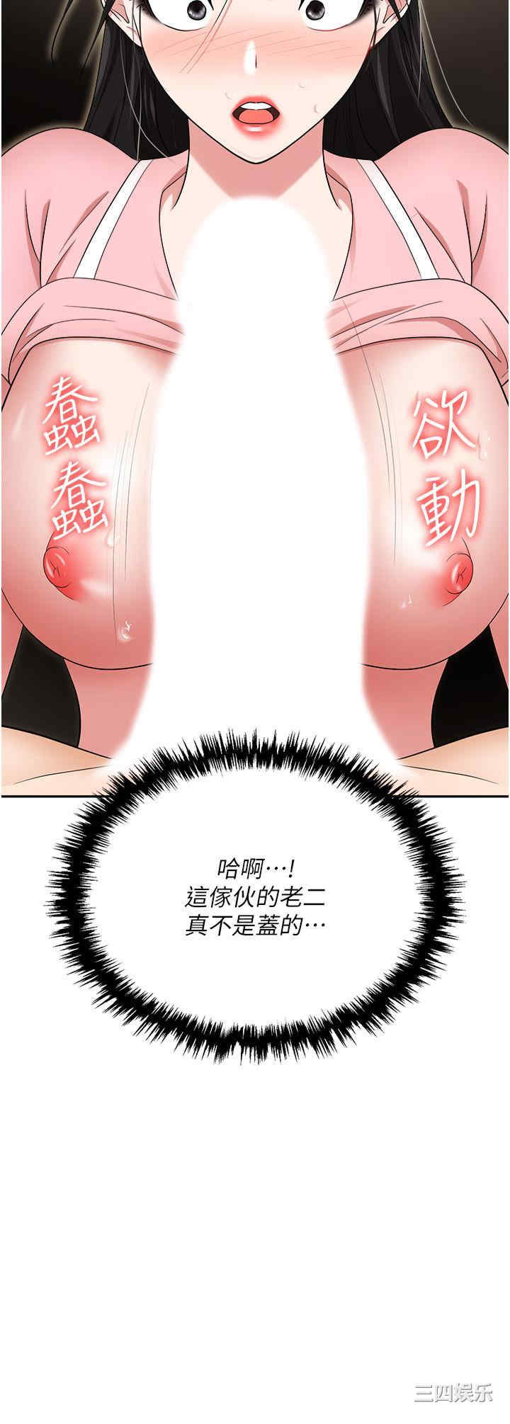 职场陷阱 第49章 - 第36页