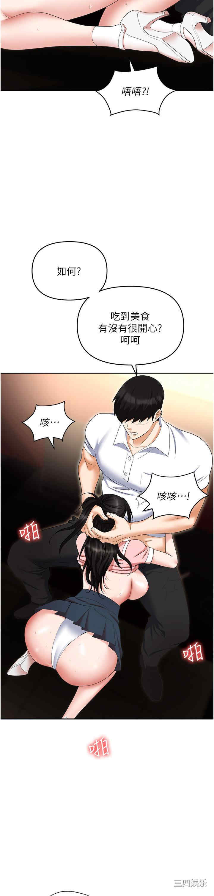 职场陷阱 第49章 - 第38页