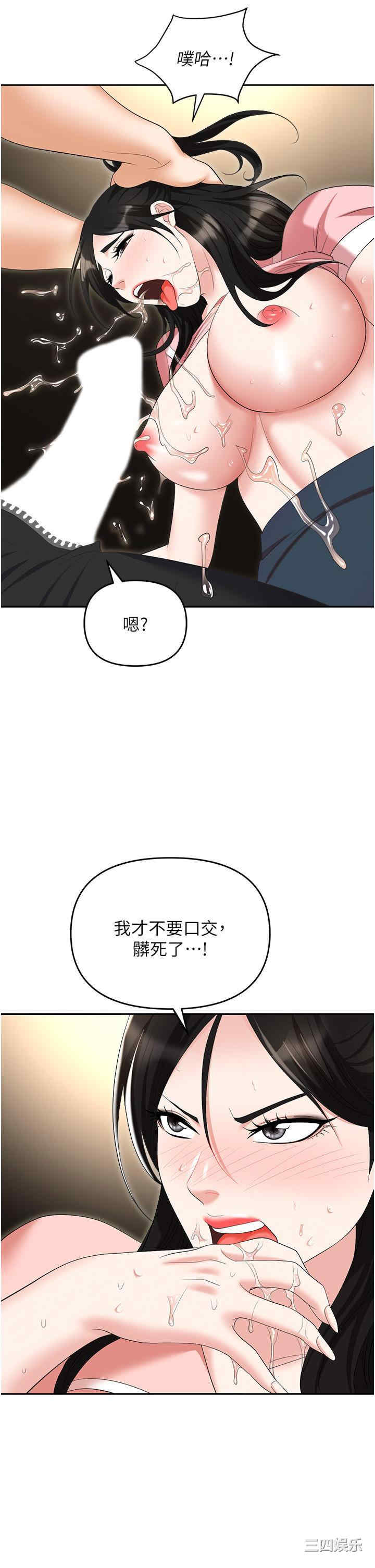 职场陷阱 第49章 - 第40页