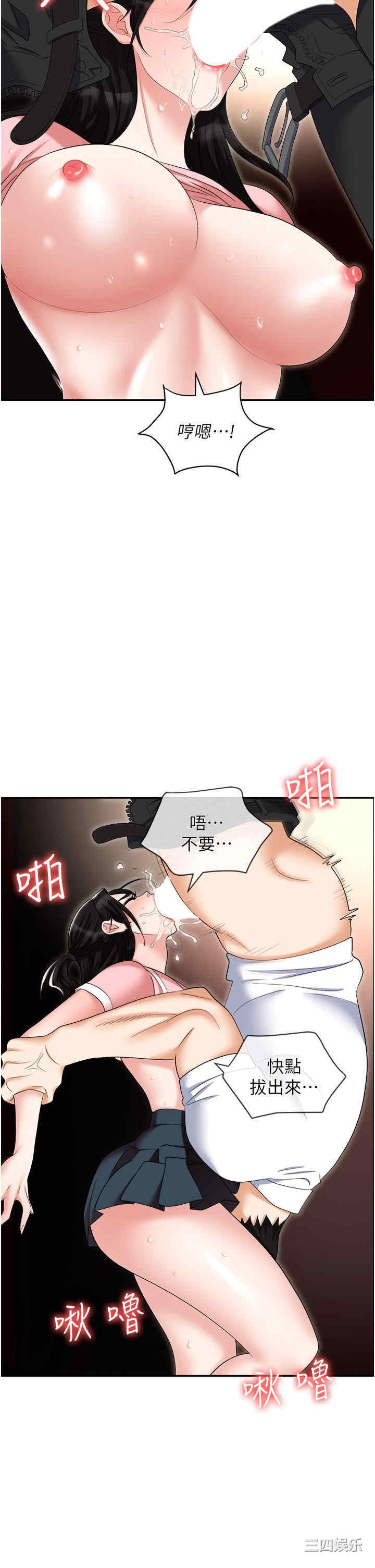 职场陷阱 第49章 - 第44页