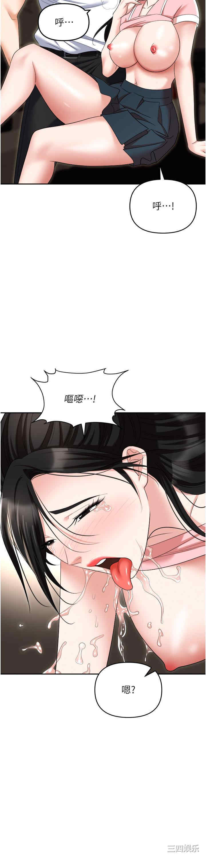 职场陷阱 第49章 - 第54页