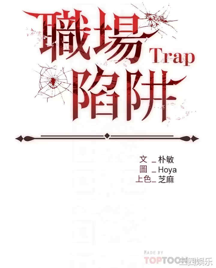 职场陷阱 第5章 - 第6页