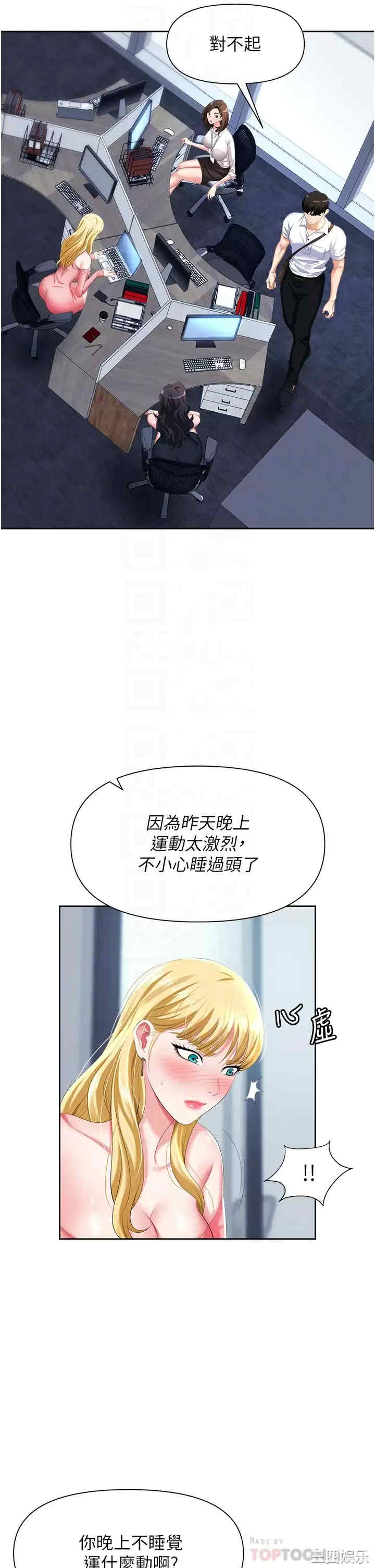 职场陷阱 第5章 - 第10页