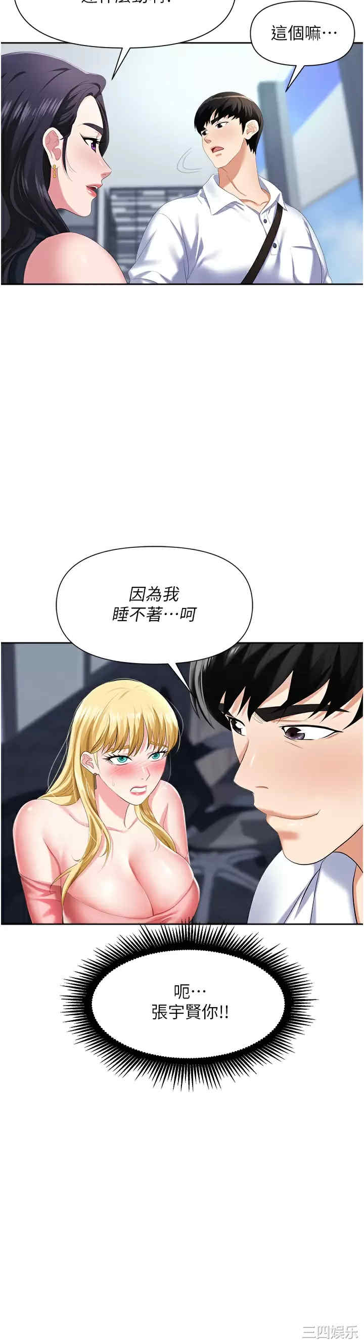 职场陷阱 第5章 - 第11页