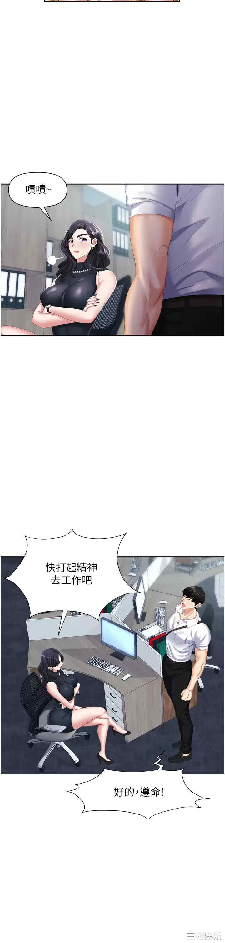 职场陷阱 第5章 - 第13页