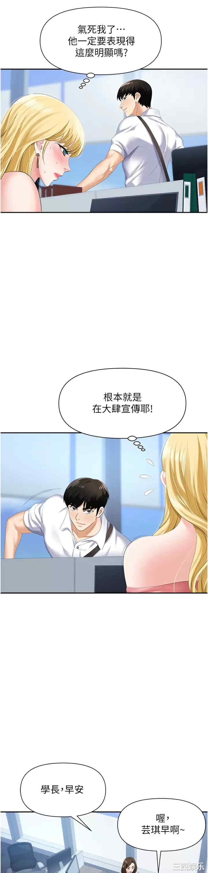 职场陷阱 第5章 - 第15页