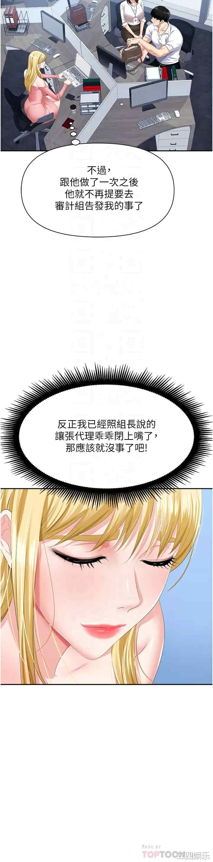 职场陷阱 第5章 - 第16页