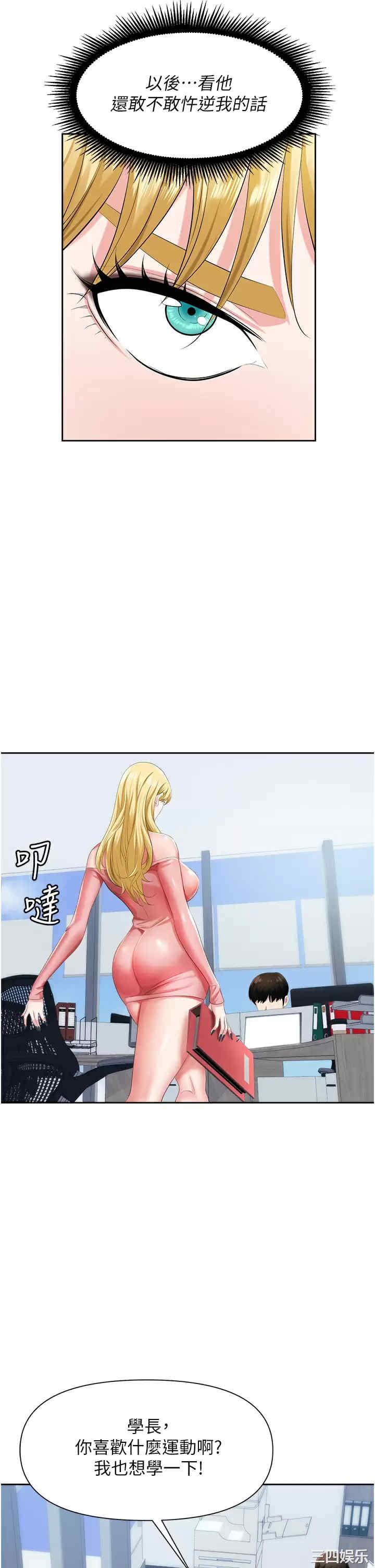职场陷阱 第5章 - 第17页