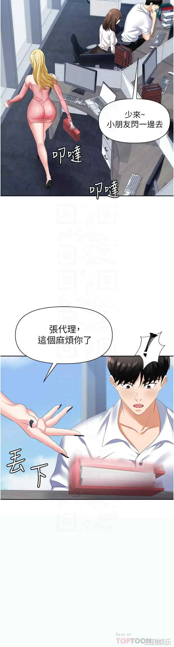 职场陷阱 第5章 - 第18页