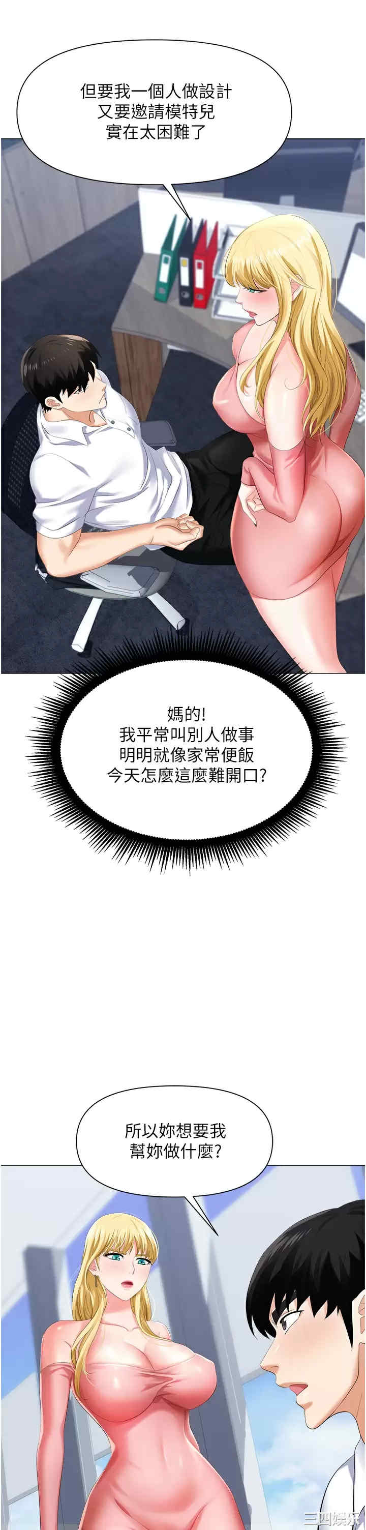 职场陷阱 第5章 - 第20页