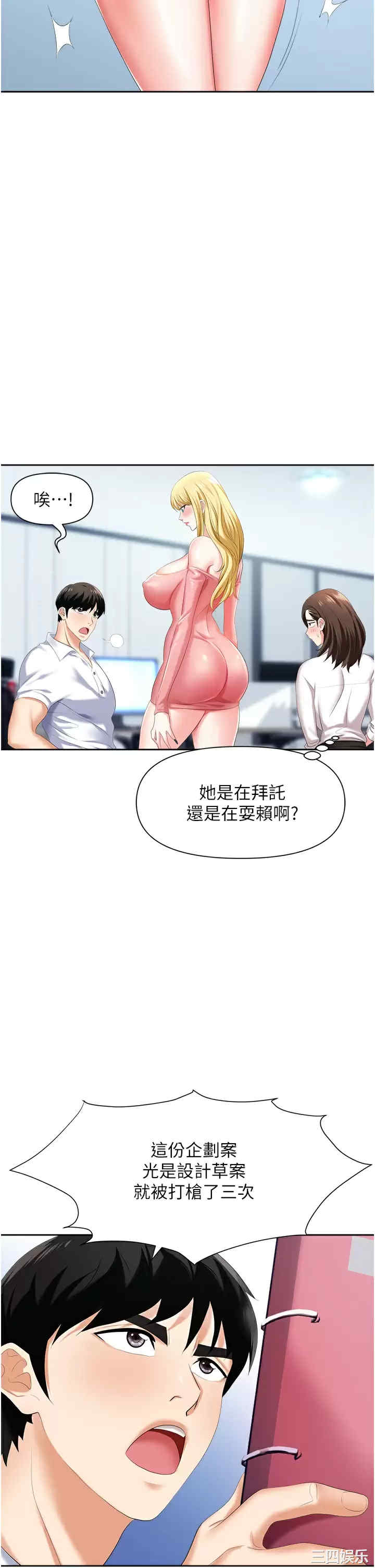职场陷阱 第5章 - 第23页
