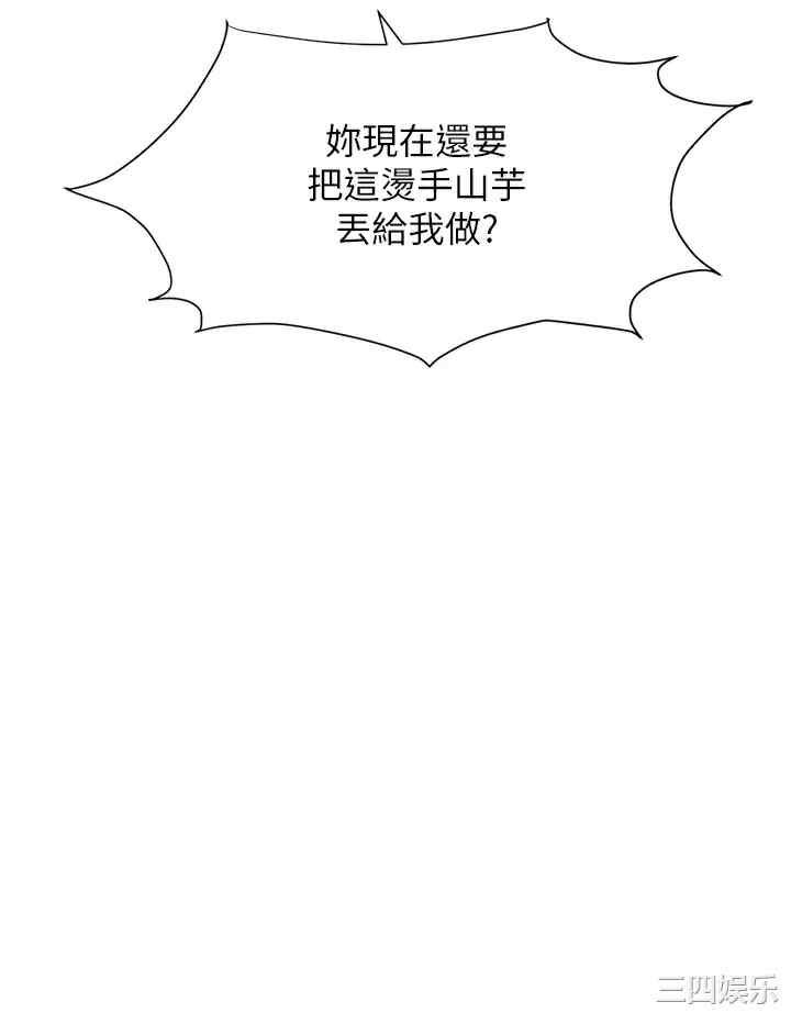 职场陷阱 第5章 - 第24页