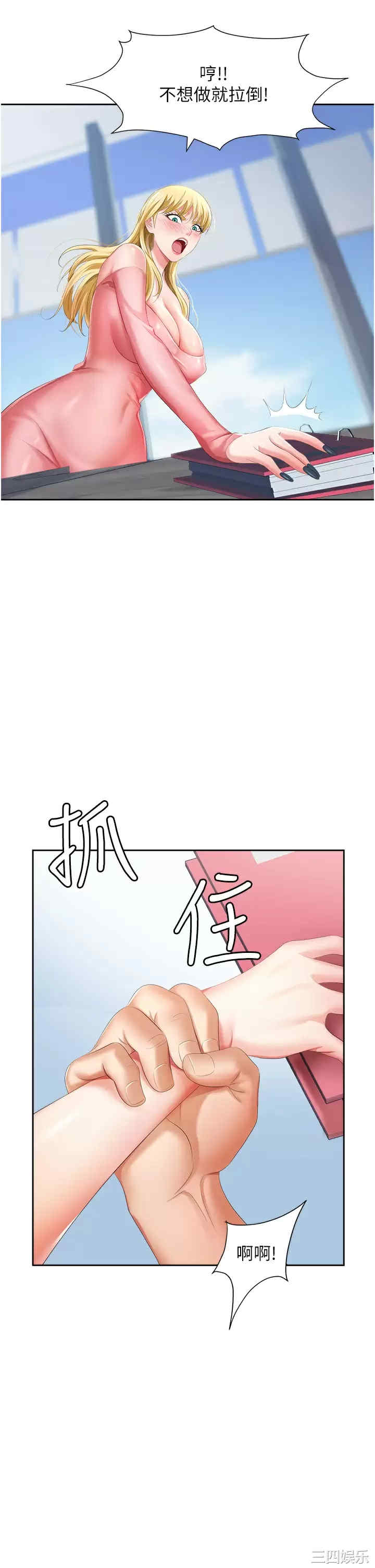 职场陷阱 第5章 - 第25页