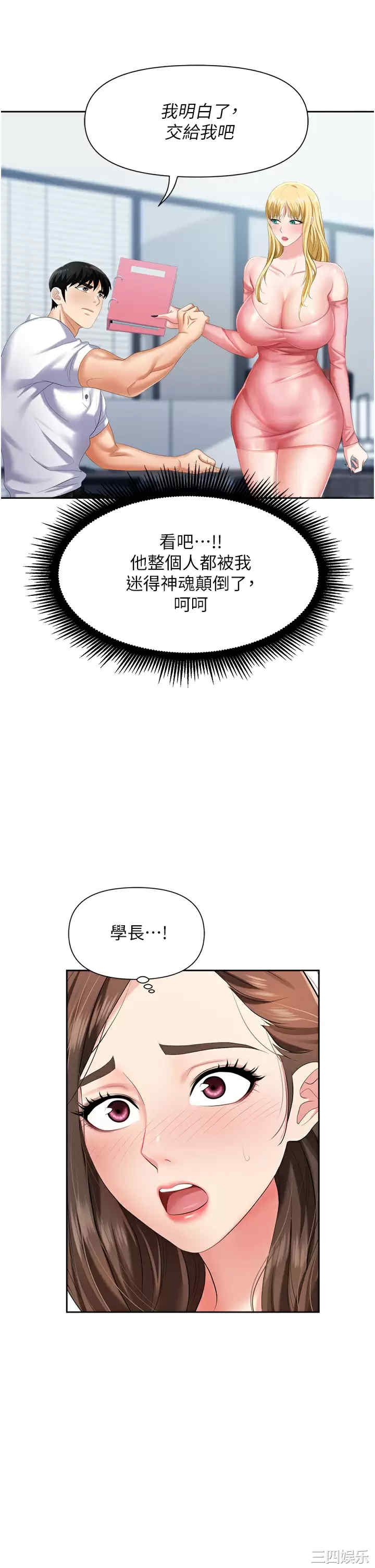 职场陷阱 第5章 - 第26页