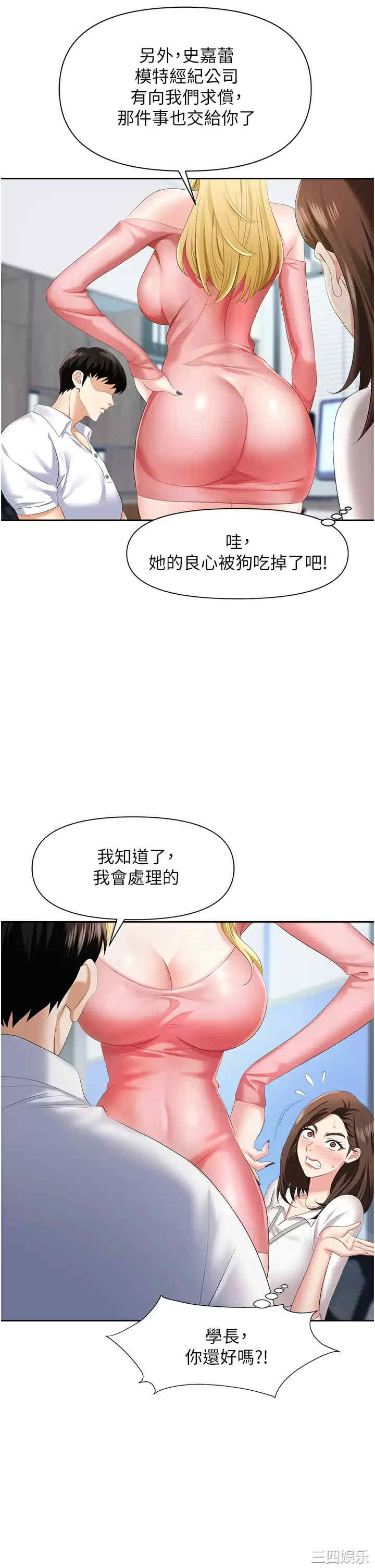 职场陷阱 第5章 - 第28页