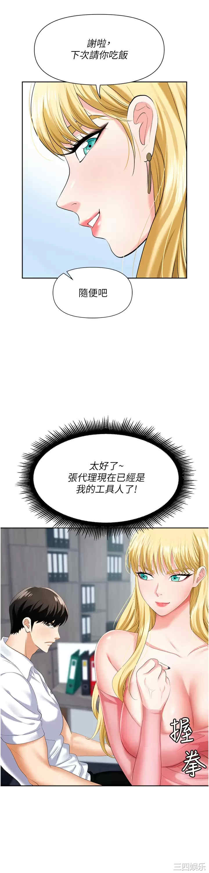 职场陷阱 第5章 - 第29页