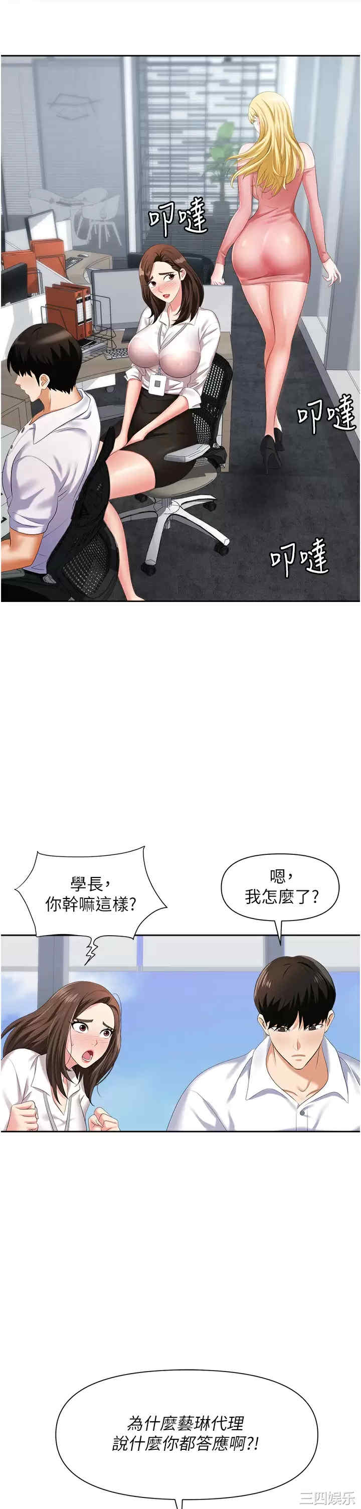 职场陷阱 第5章 - 第31页
