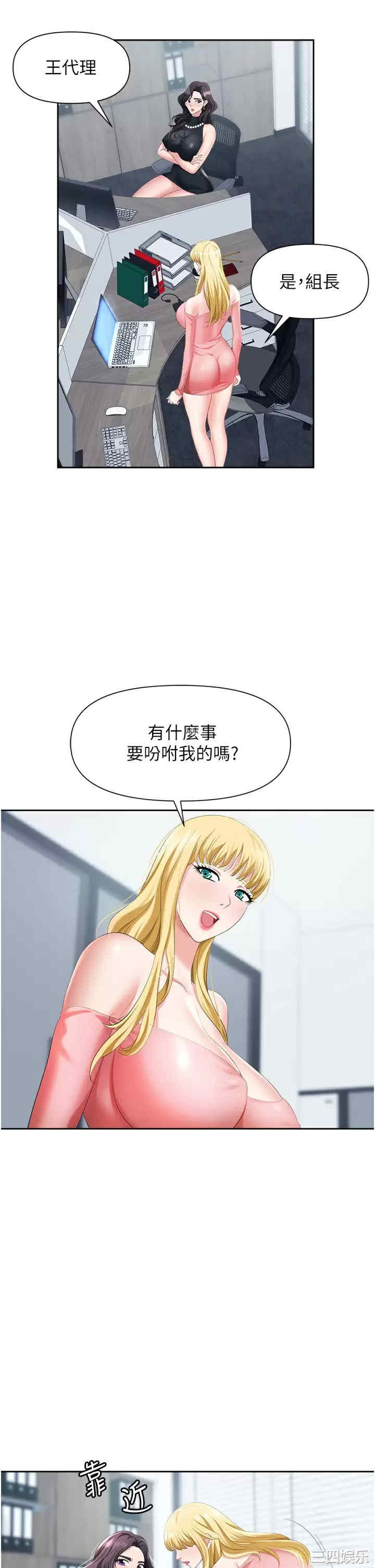 职场陷阱 第5章 - 第33页