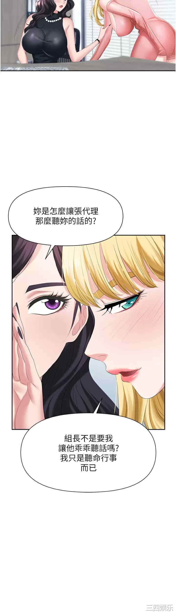 职场陷阱 第5章 - 第34页