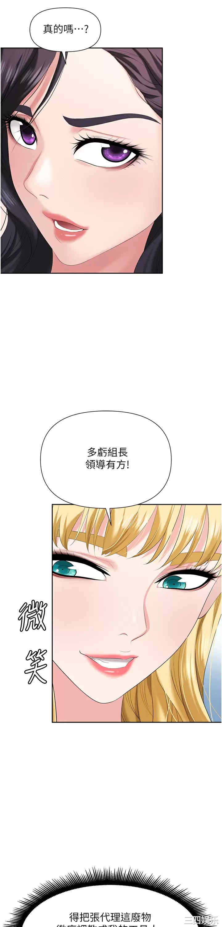 职场陷阱 第5章 - 第35页