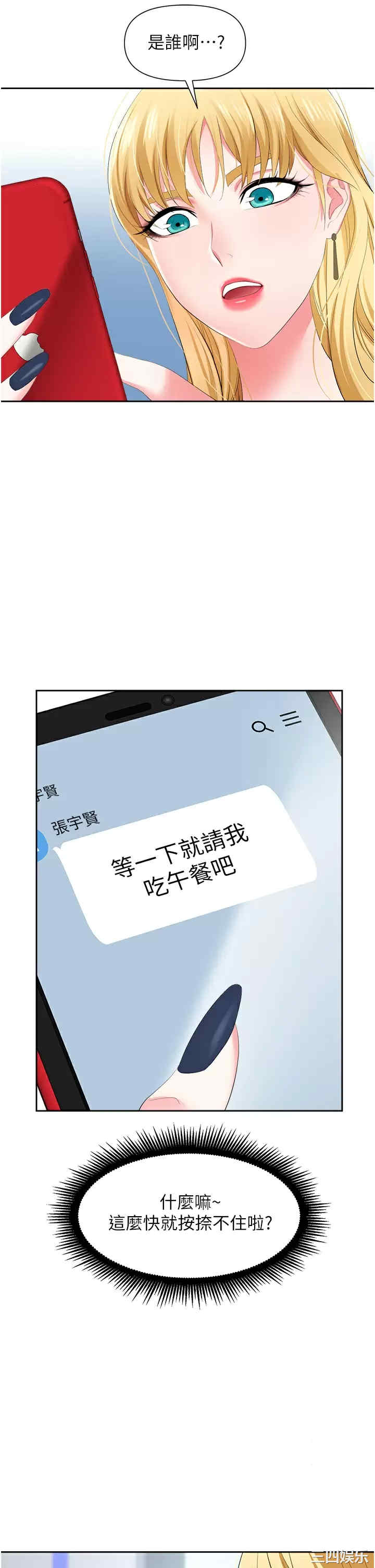职场陷阱 第5章 - 第38页
