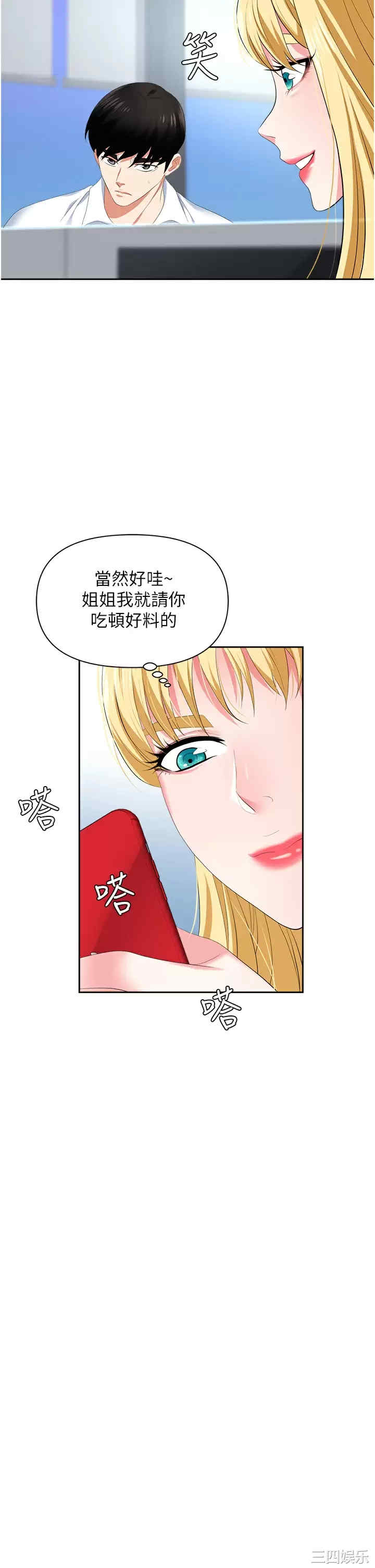 职场陷阱 第5章 - 第39页