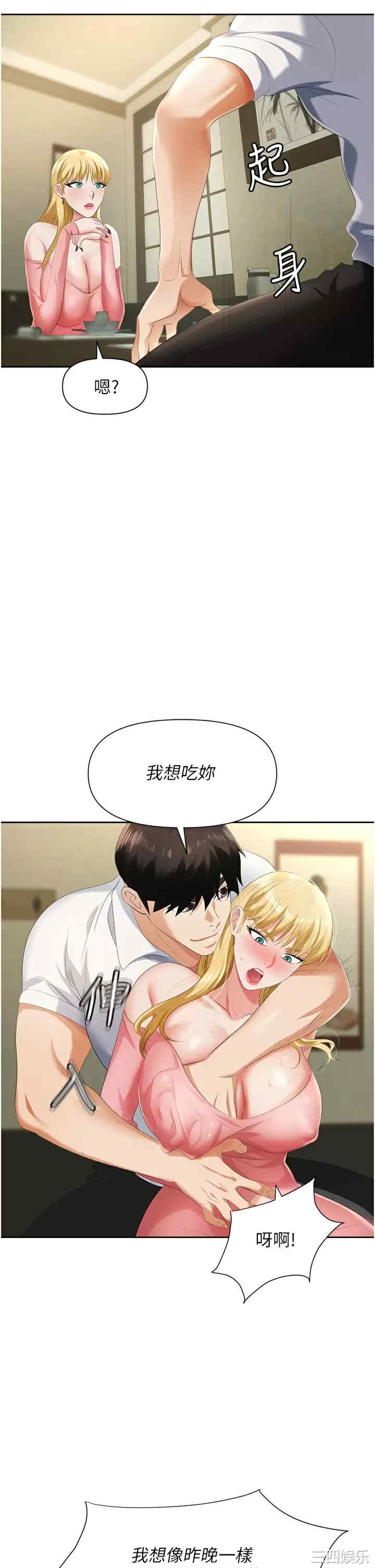 职场陷阱 第5章 - 第43页