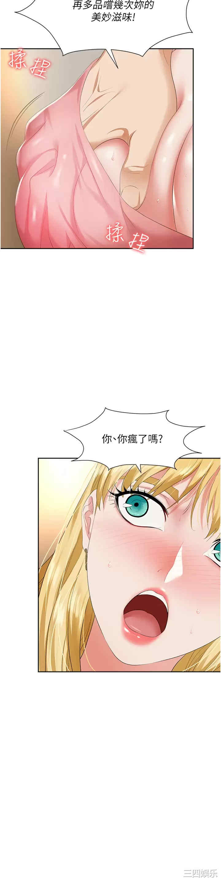 职场陷阱 第5章 - 第44页