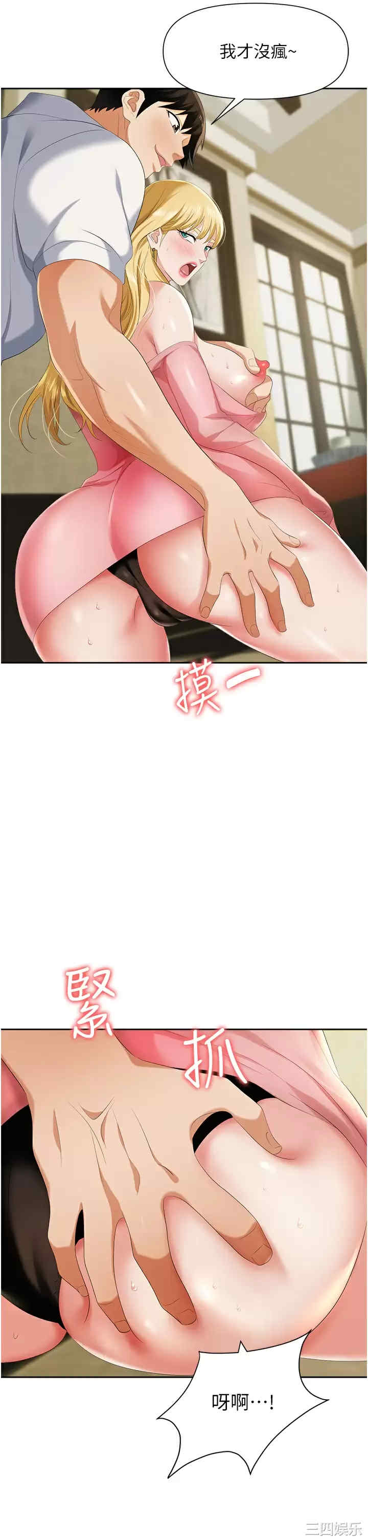 职场陷阱 第5章 - 第45页