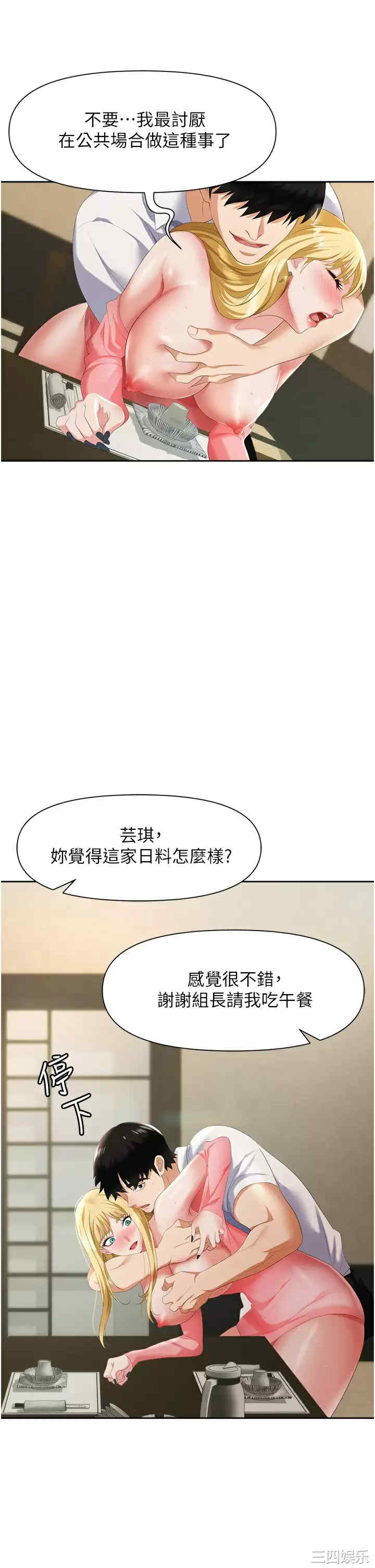 职场陷阱 第5章 - 第48页