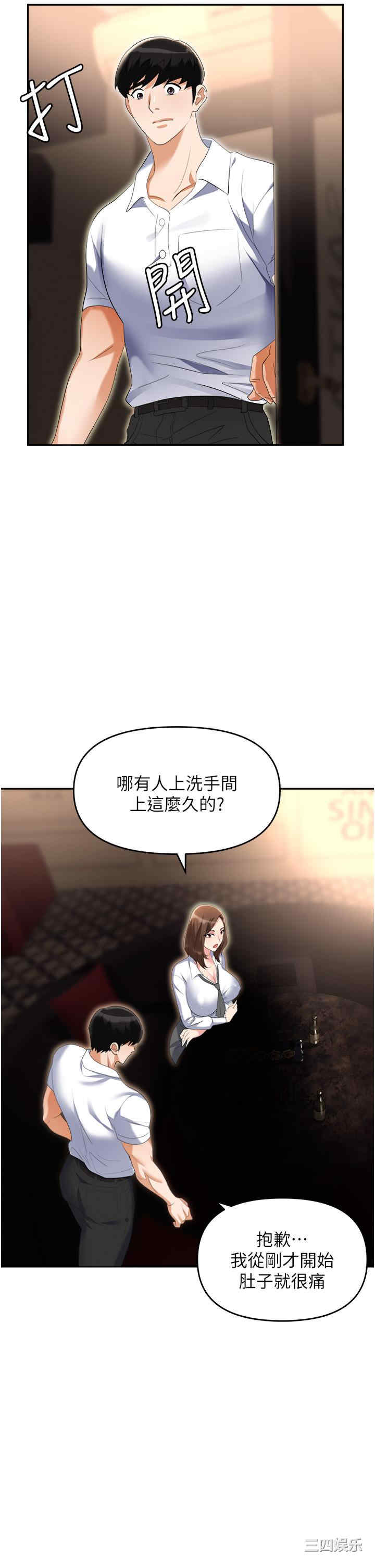 职场陷阱 第50章 - 第7页