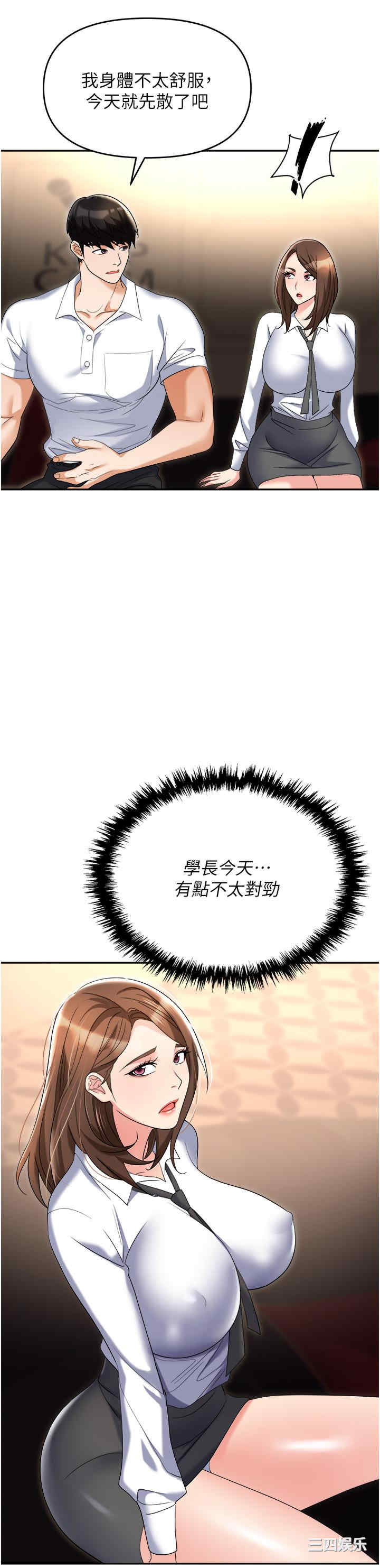 职场陷阱 第50章 - 第8页
