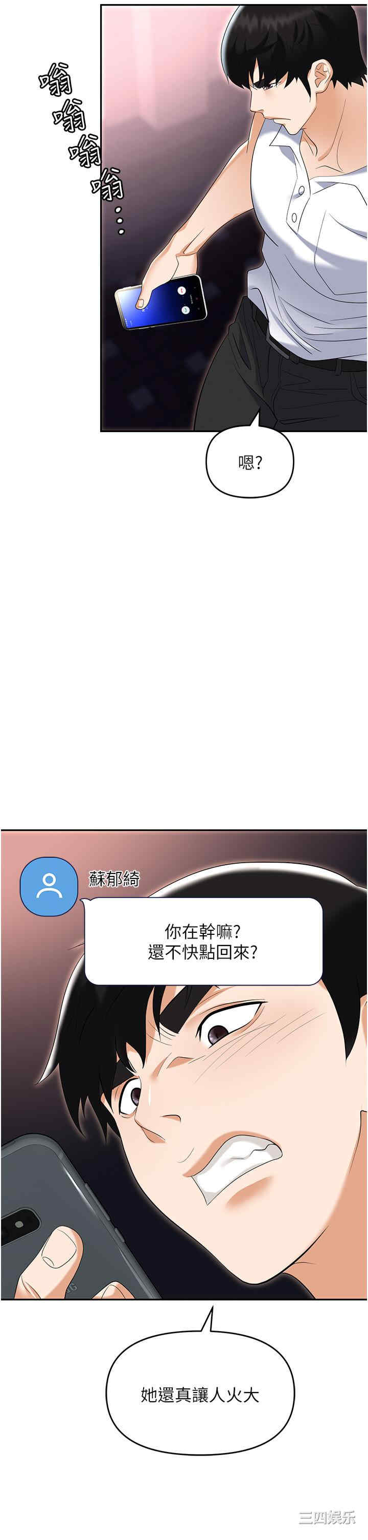 职场陷阱 第50章 - 第12页