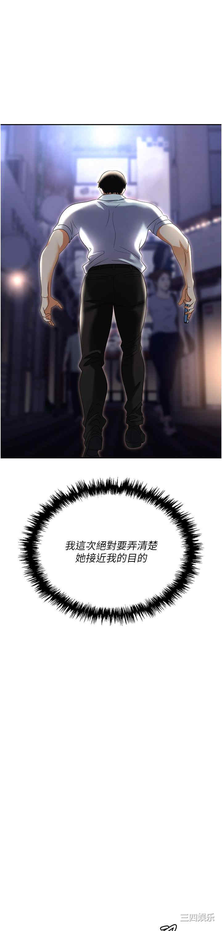 职场陷阱 第50章 - 第13页