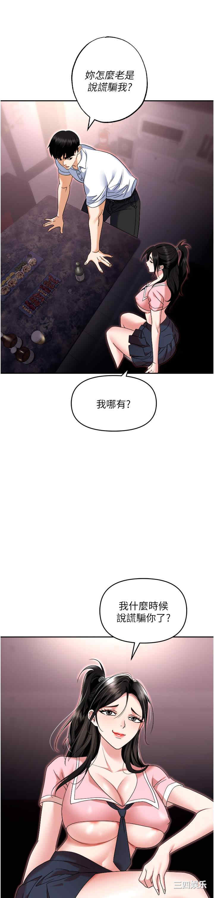 职场陷阱 第50章 - 第16页