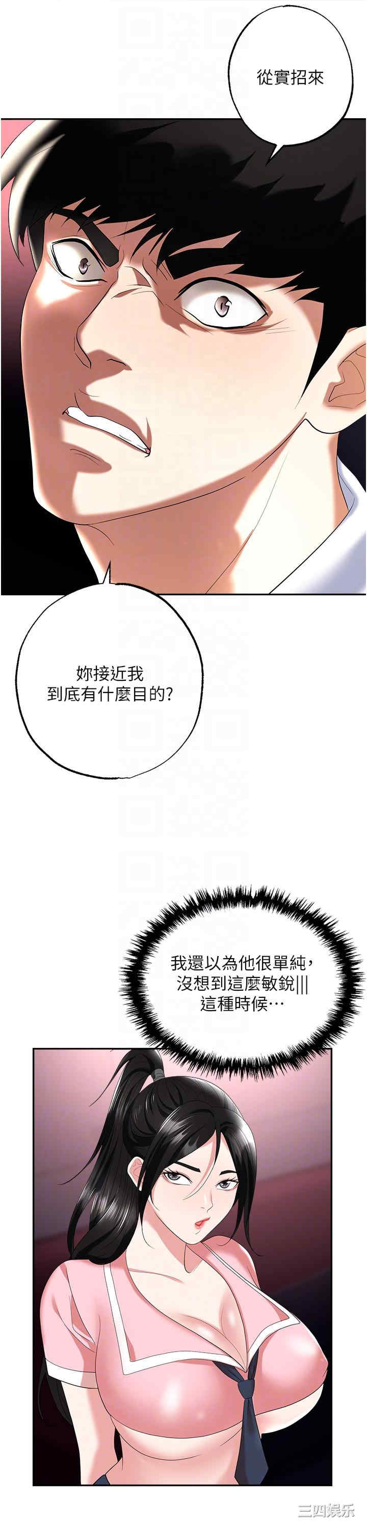 职场陷阱 第50章 - 第18页