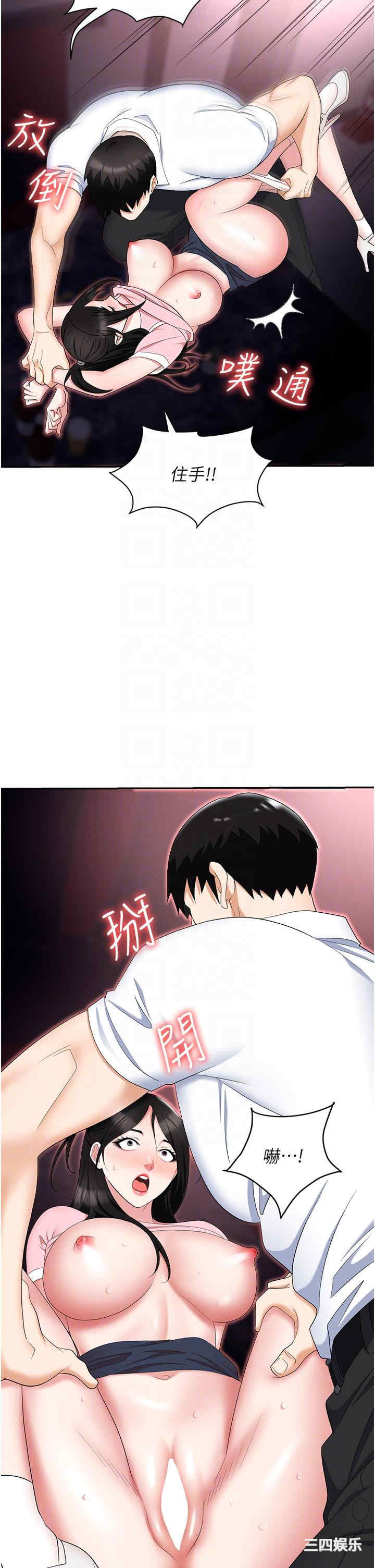 职场陷阱 第50章 - 第22页