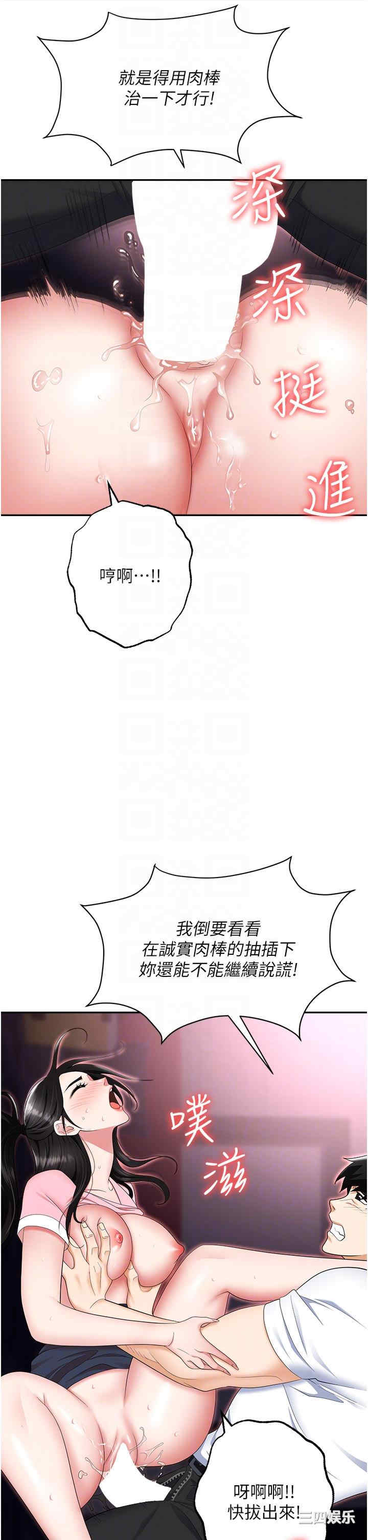 职场陷阱 第50章 - 第24页