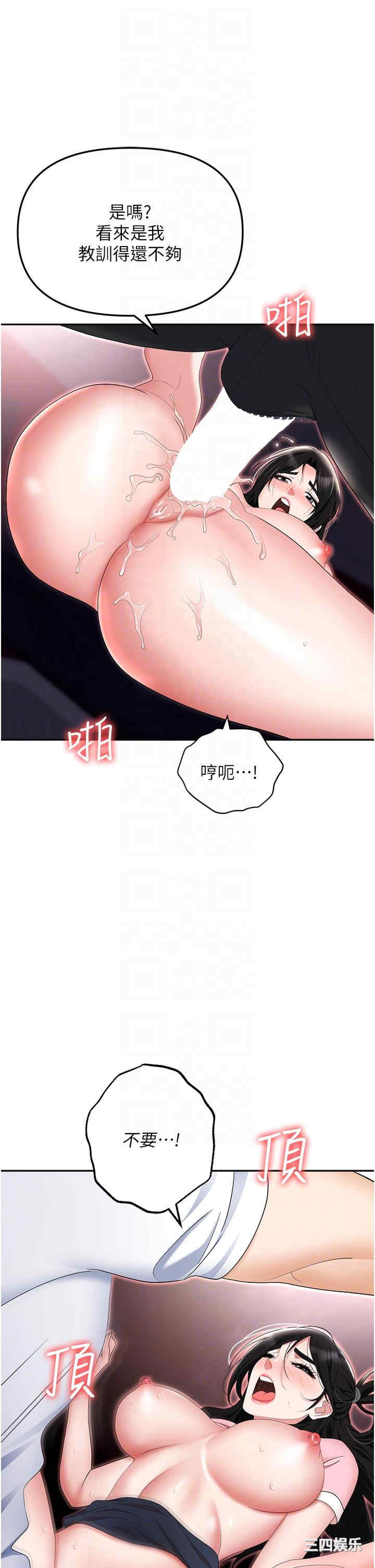 职场陷阱 第50章 - 第34页