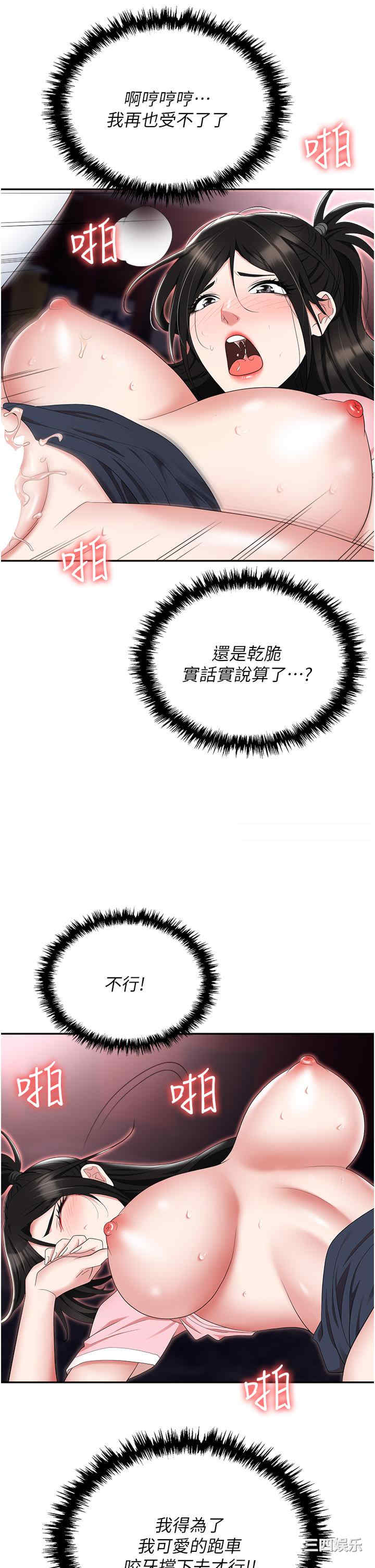 职场陷阱 第50章 - 第36页