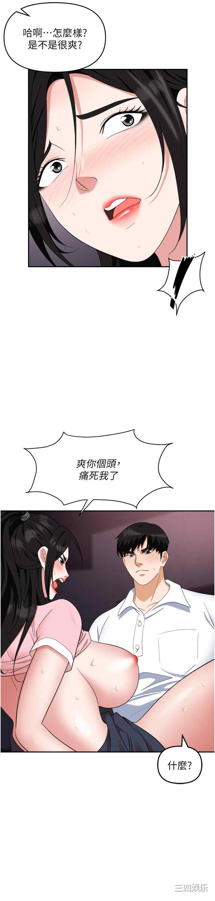 职场陷阱 第50章 - 第41页
