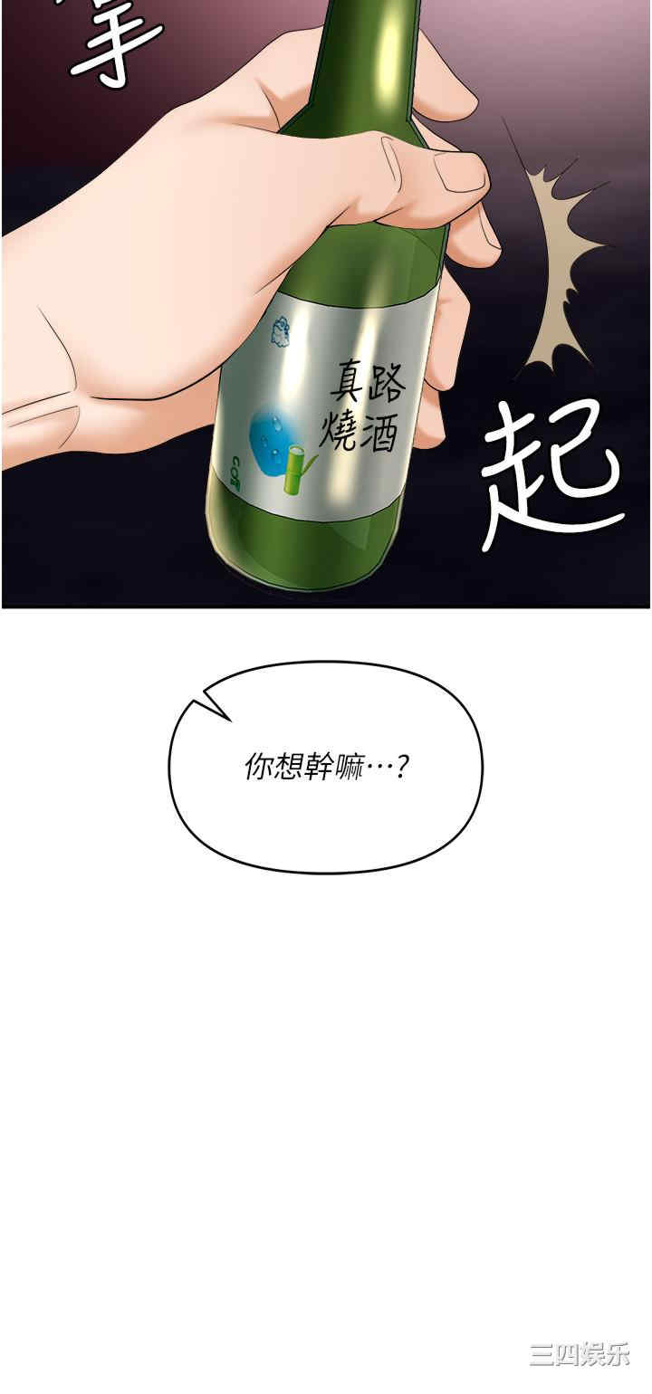 职场陷阱 第50章 - 第43页