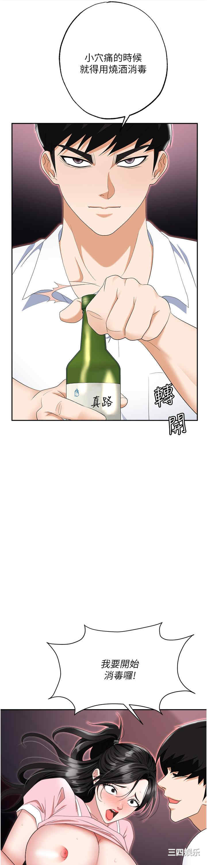职场陷阱 第50章 - 第44页