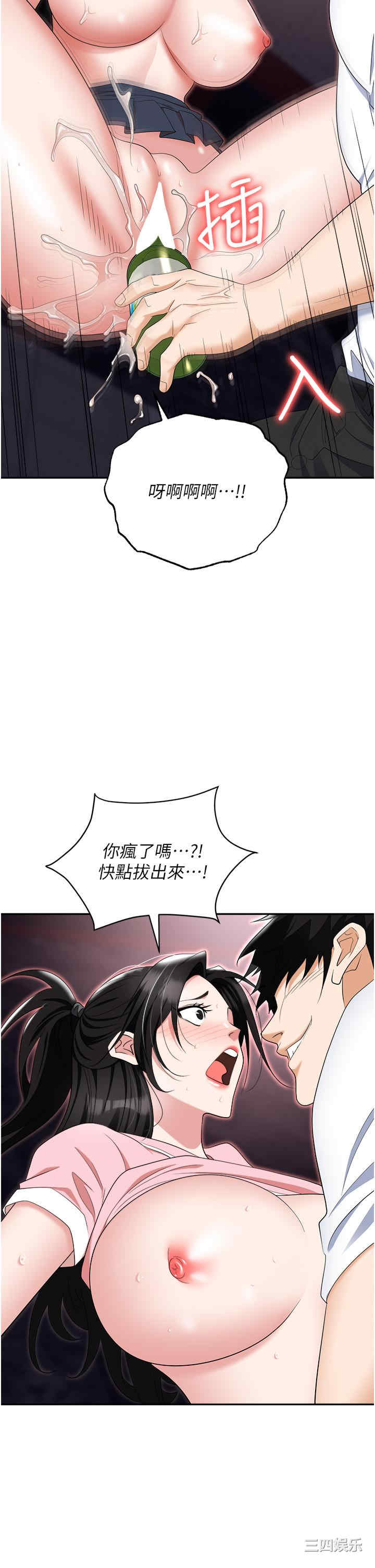 职场陷阱 第50章 - 第45页