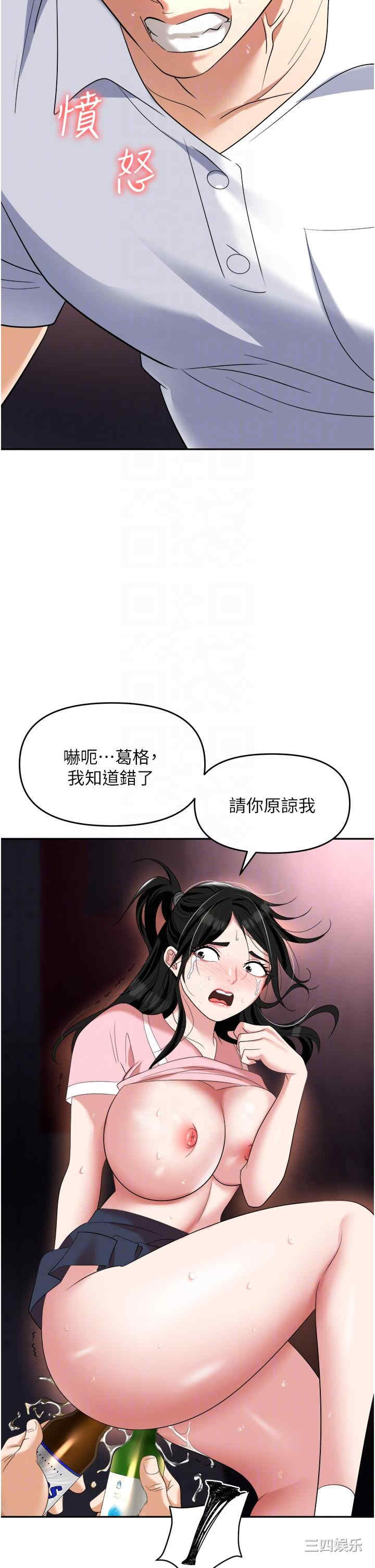 职场陷阱 第51章 - 第34页