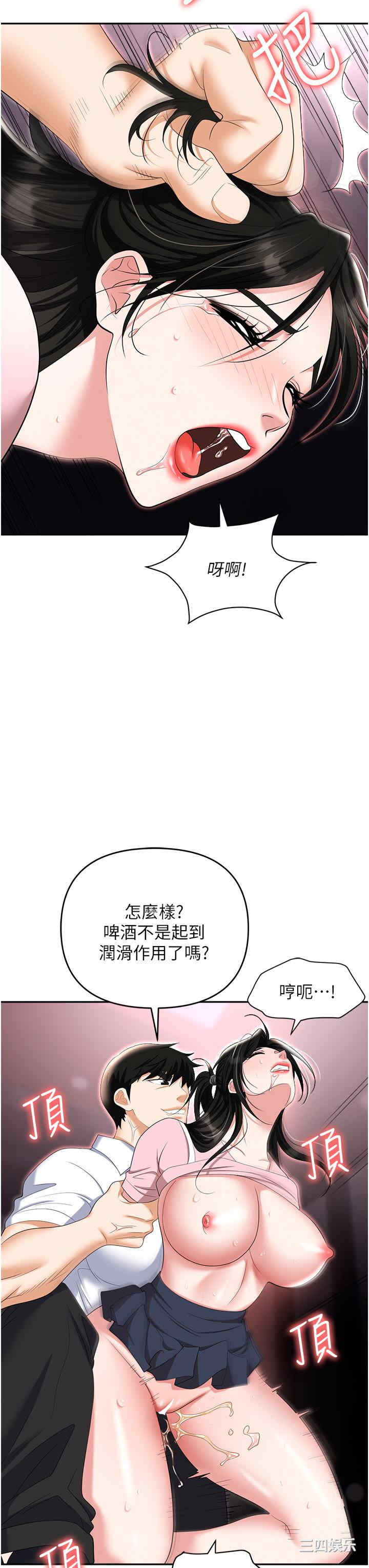 职场陷阱 第51章 - 第38页