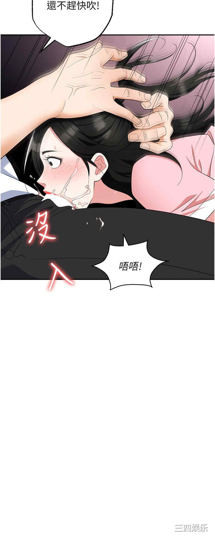 职场陷阱 第51章 - 第49页
