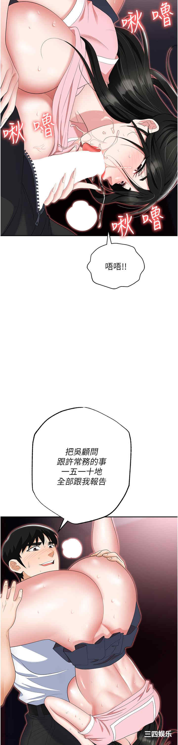 职场陷阱 第51章 - 第57页